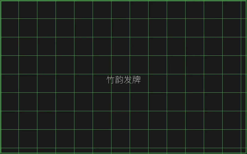 竹韵发牌全息界面 - 盛世棋牌
