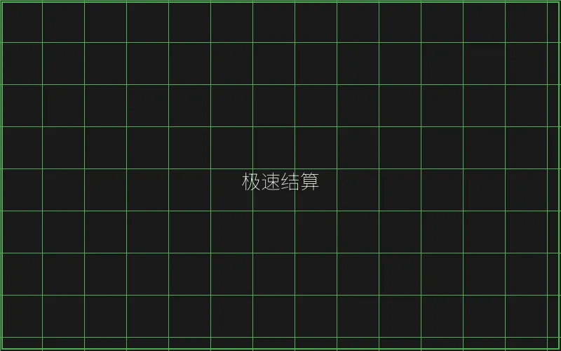 斗地主极速结算系统 - 盛世棋牌