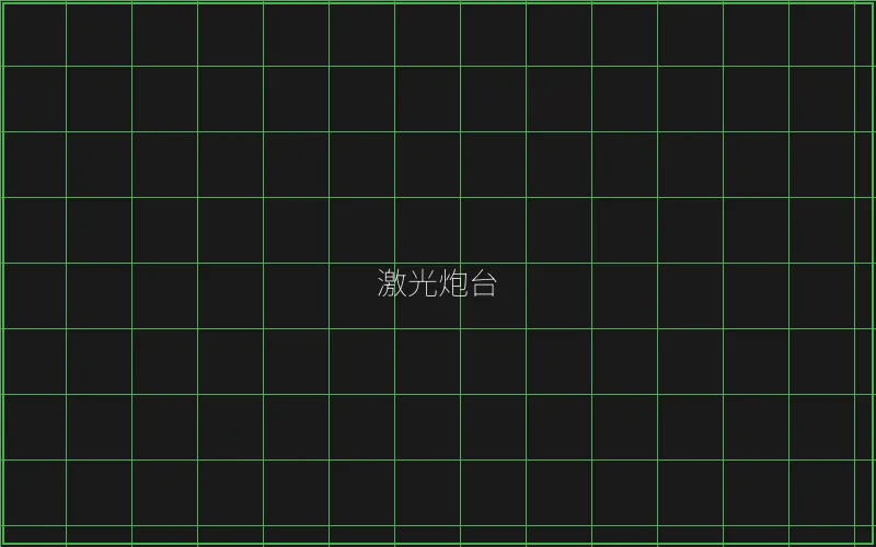 激光炮台倍率分析 - 盛世棋牌