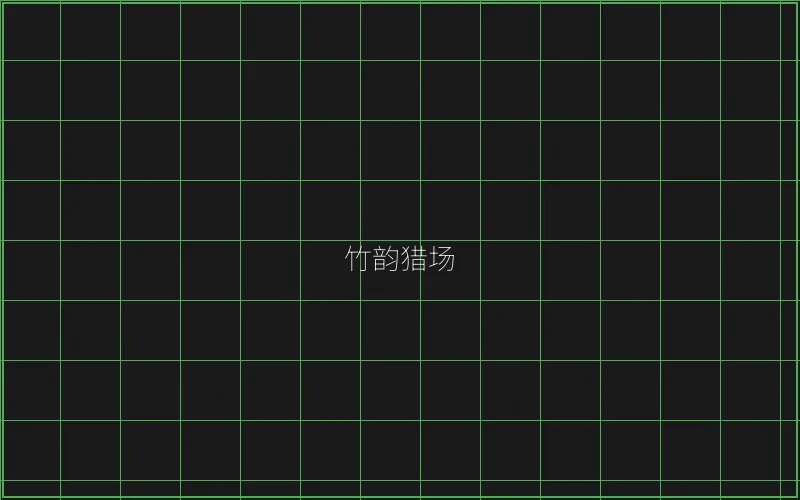 竹韵猎场锁鱼参数 - 盛世棋牌