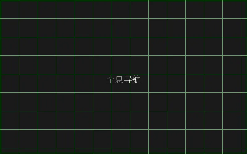 全息导航系统界面 - 盛世棋牌